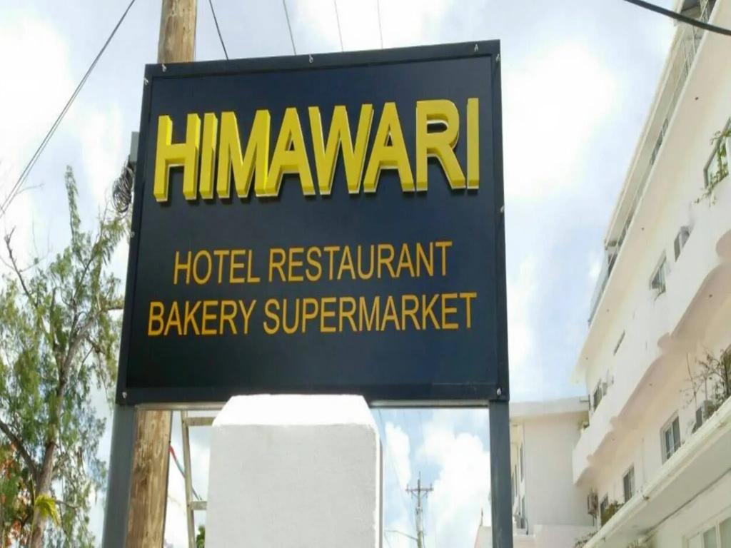 Himawari Hotel - главное фото