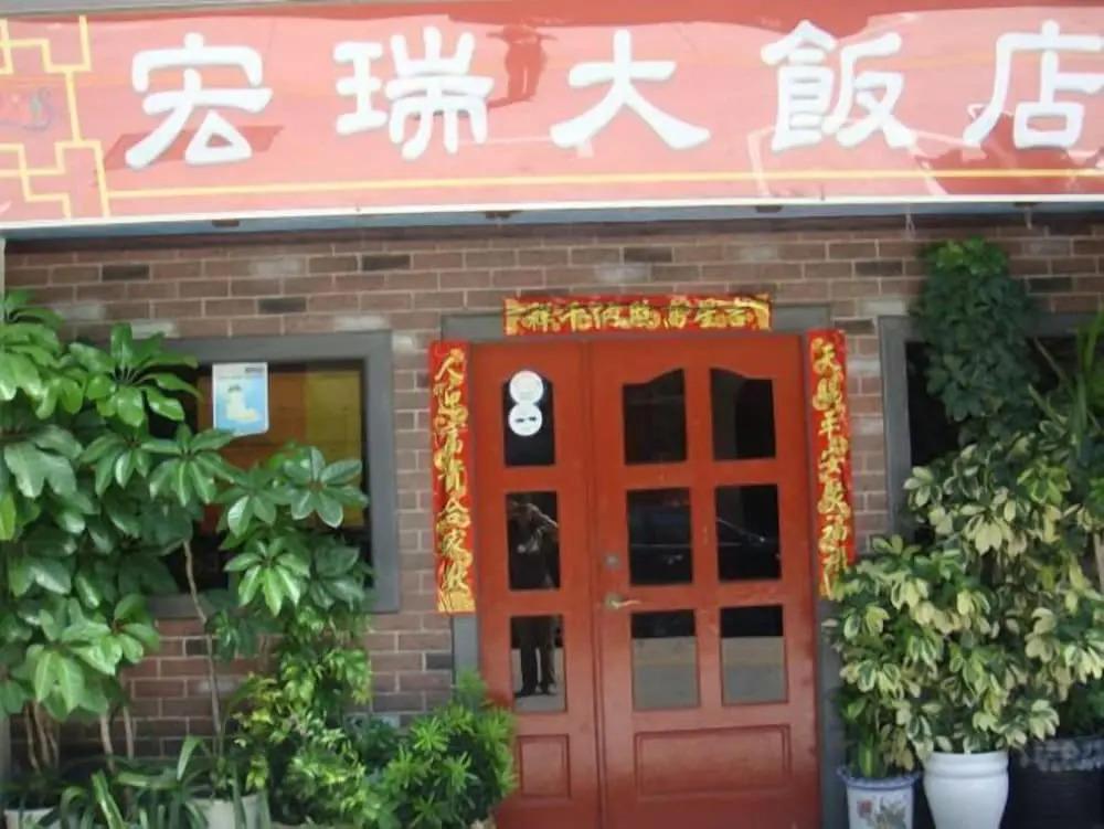 Hung Rui B&B - главное фото