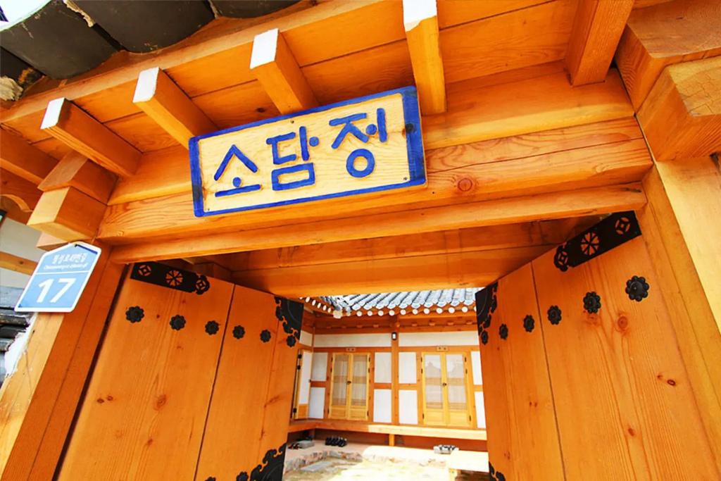 Hanok Sodamjeong - главное фото