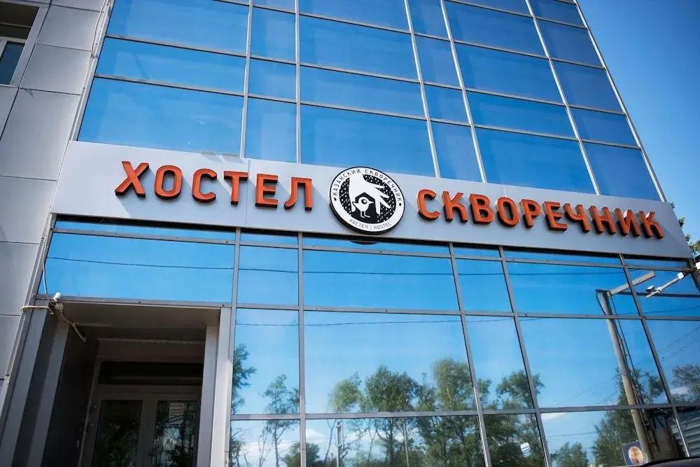 Hostel Kazanskiy Skvorechnik - главное фото