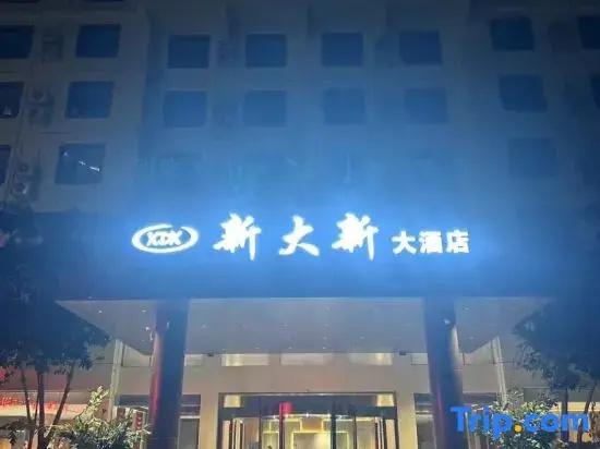 Xin Da Xin Hotel - главное фото