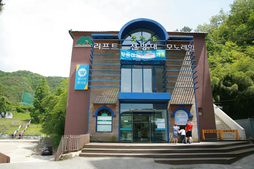 Mudeungpark Hotel - главное фото