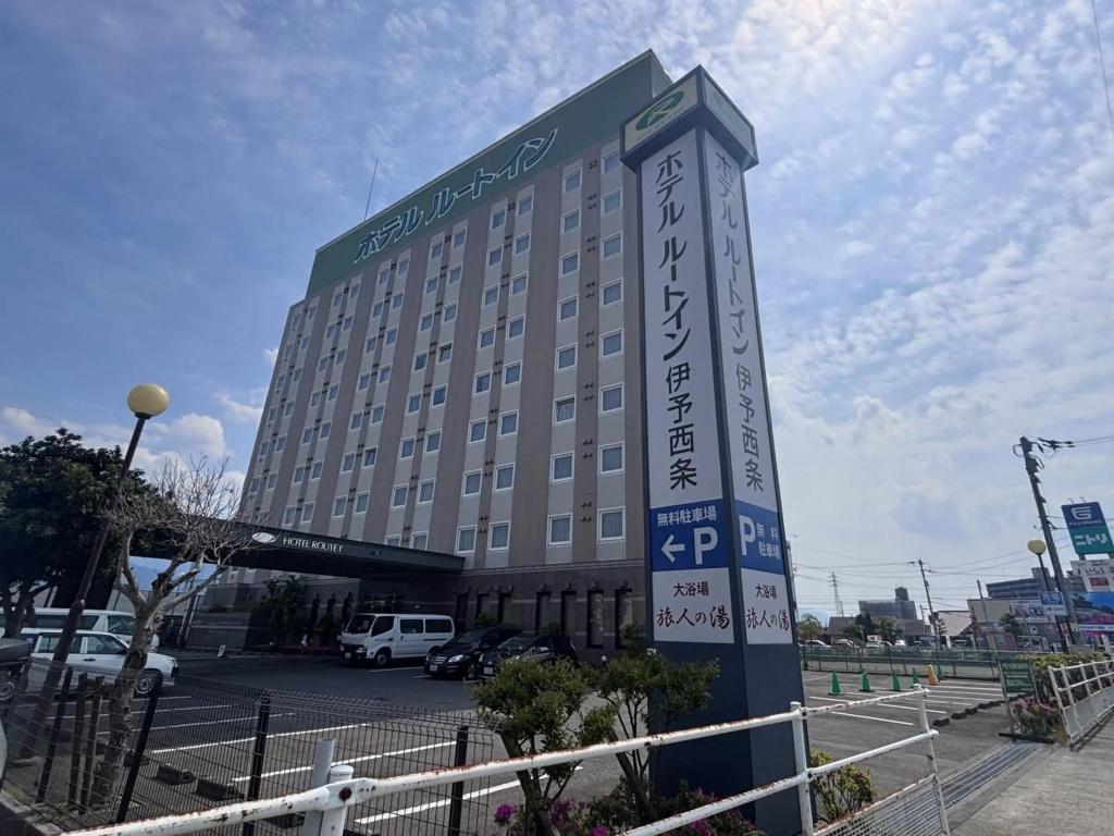 Hotel Route Inn Iyo Saijo - главное фото