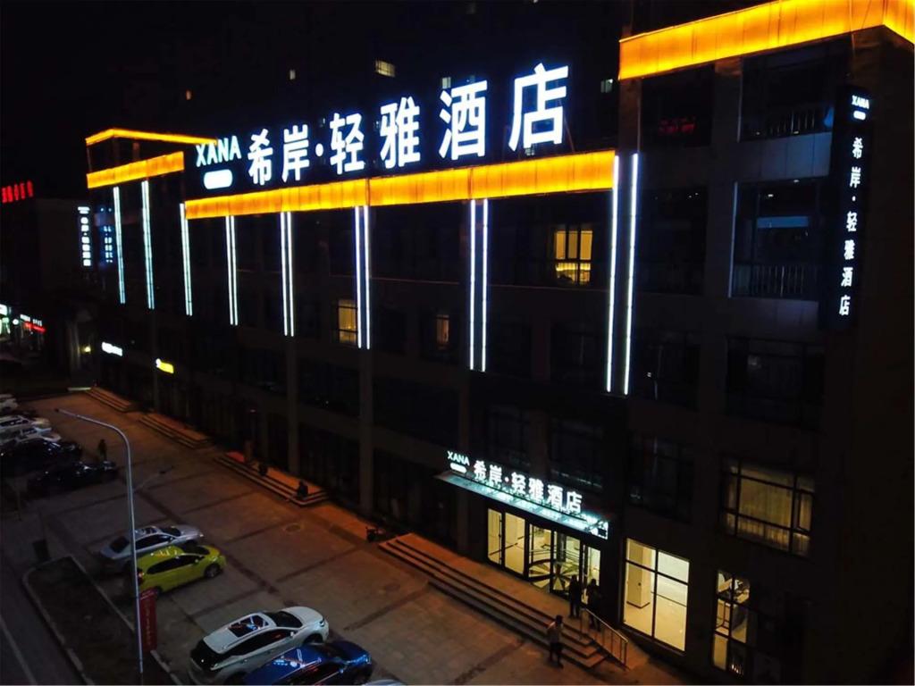 Xana Lite·Chengde Xinglong County - главное фото