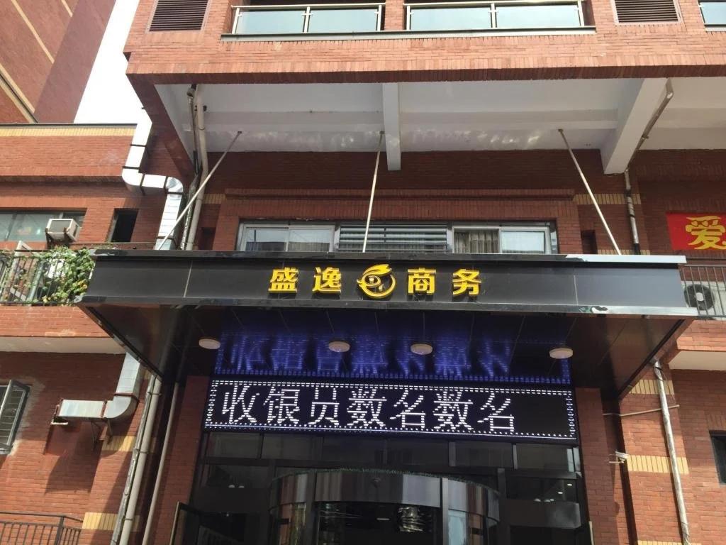Shengyi Business Hotel - главное фото