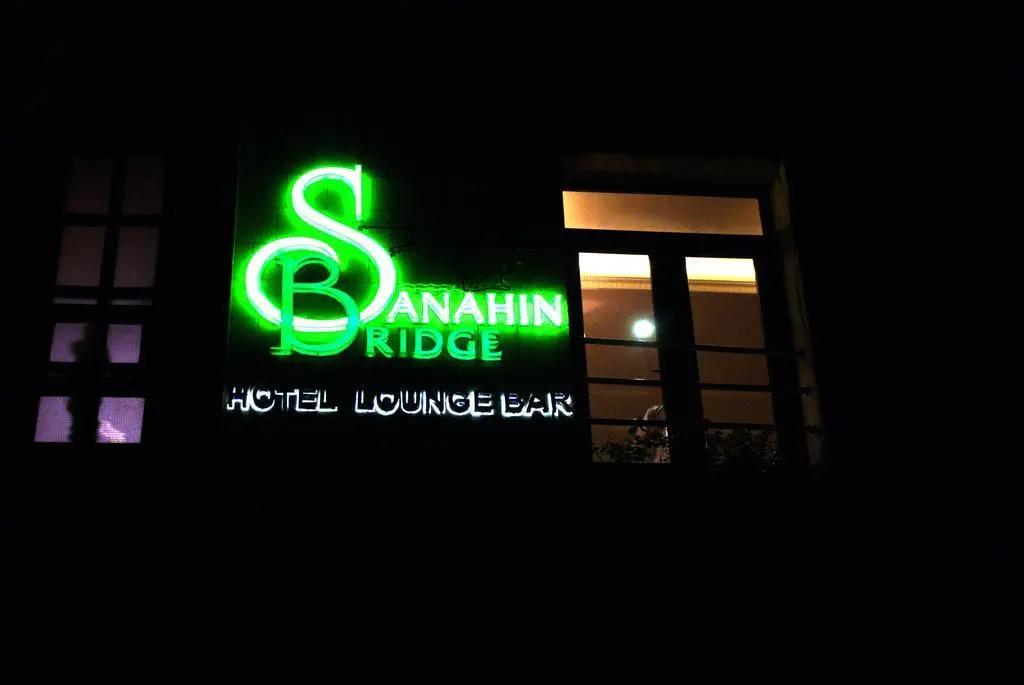 Отель Sanahin Bridge - главное фото