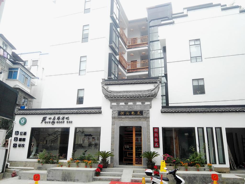 Huangshan Jietouxiangwei Topic Inn - главное фото