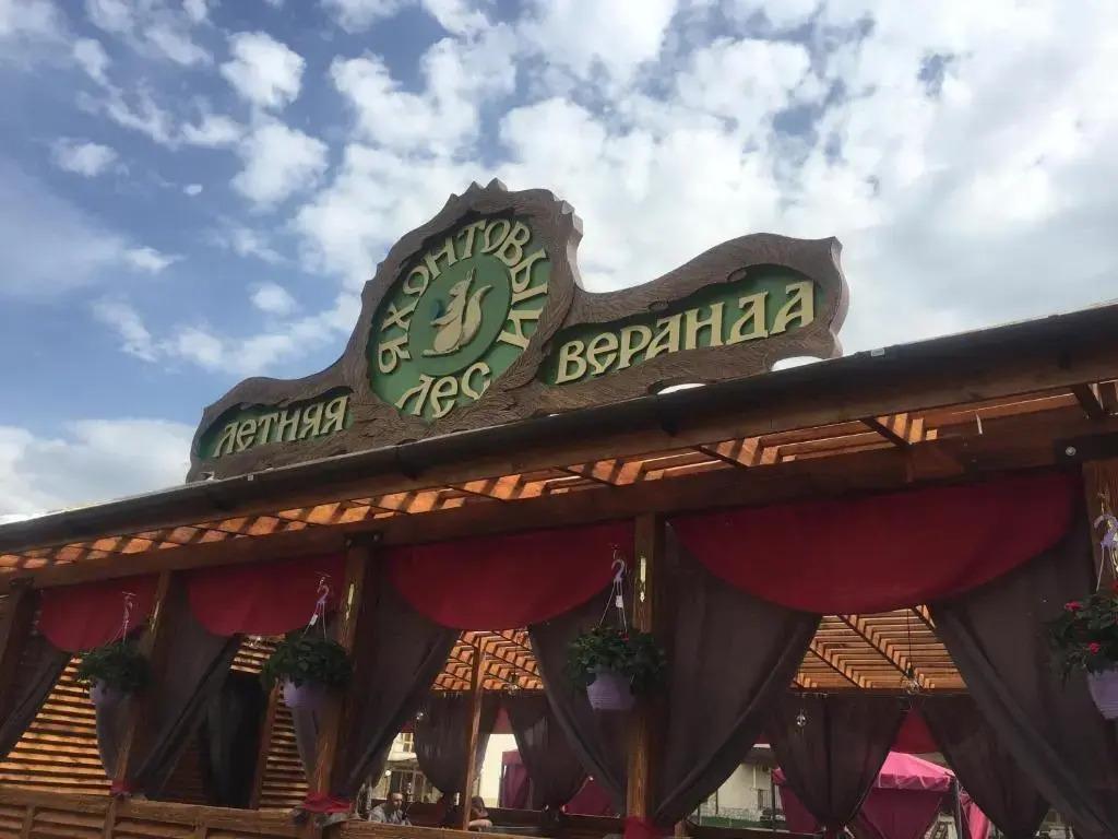 Апартаменты Яхонтовый Лес - главное фото