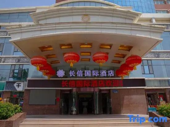 Changxin International Hotel - главное фото