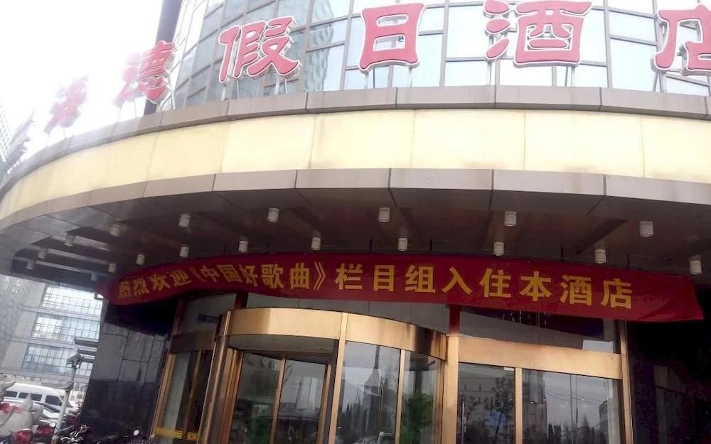 Jiaxing Haide Holiday Hotel - главное фото
