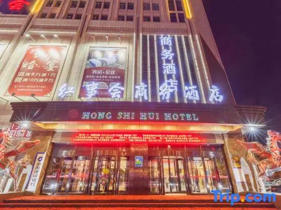 Hong Shi Hui Business Hotel - главное фото