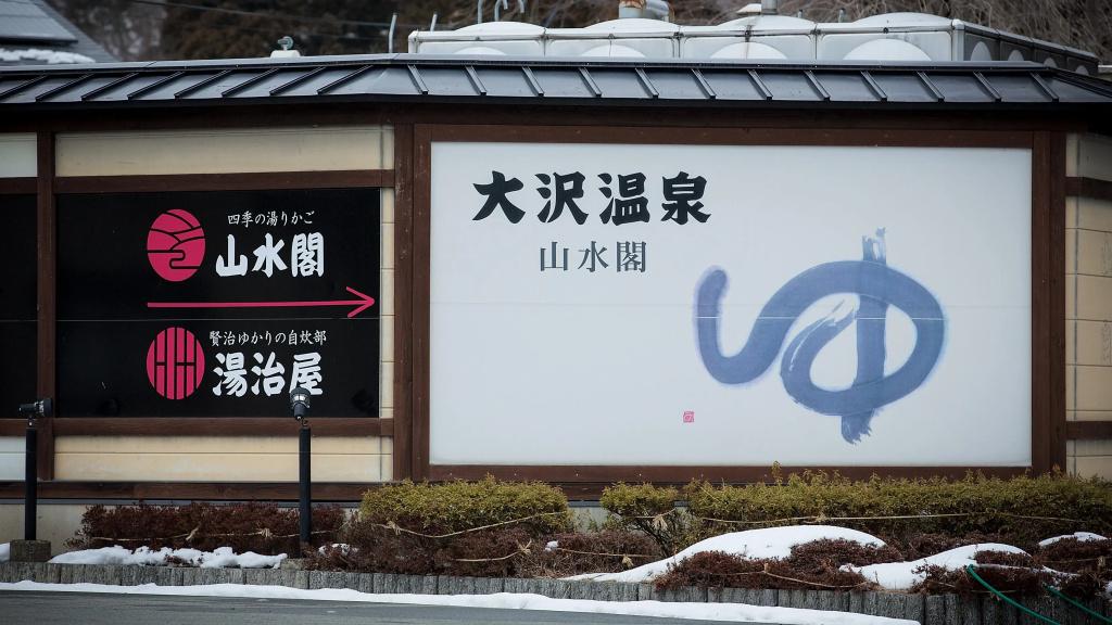 Osawa Onsen Sansuikaku - главное фото