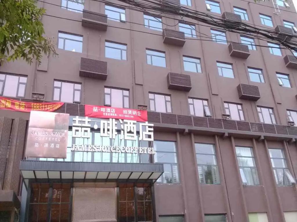 James Joyce Coffetel Shijiazhuang (Railway Station) - главное фото
