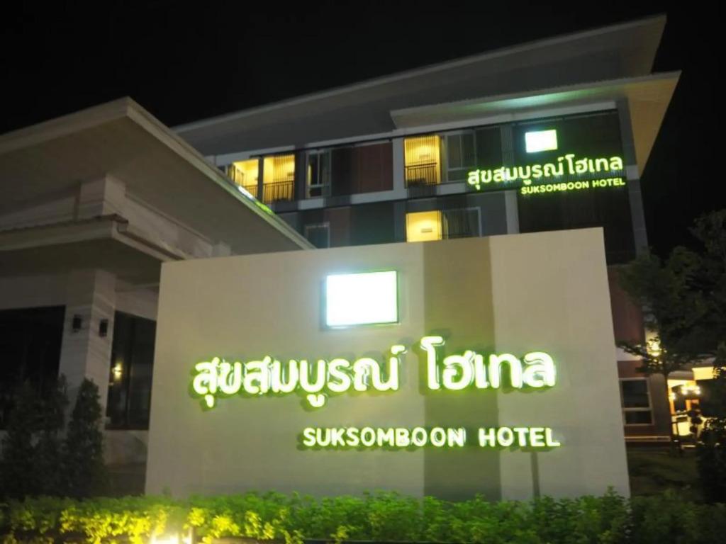 Suksomboon Hotel - главное фото