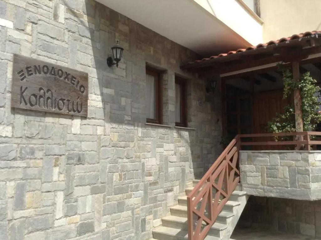 Guesthouse Kallisto - главное фото