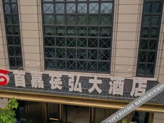 Shoujia Changhong Hotel (Ziyang Passenger Transport Station) - главное фото
