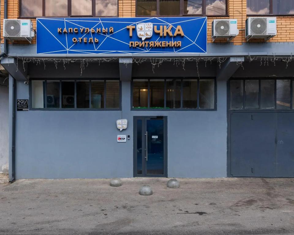 Точка Притяжения - главное фото