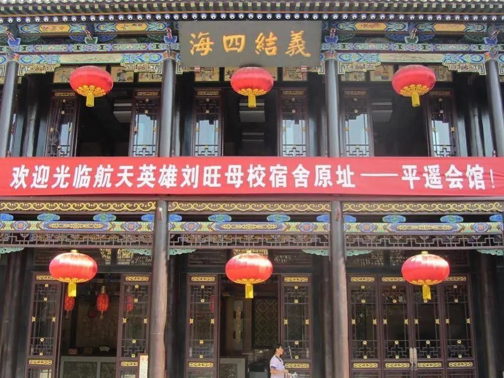 Pingyao Hotel - главное фото