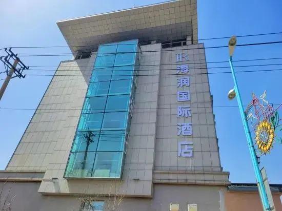 Suifenhe Hairun International Hotel - главное фото