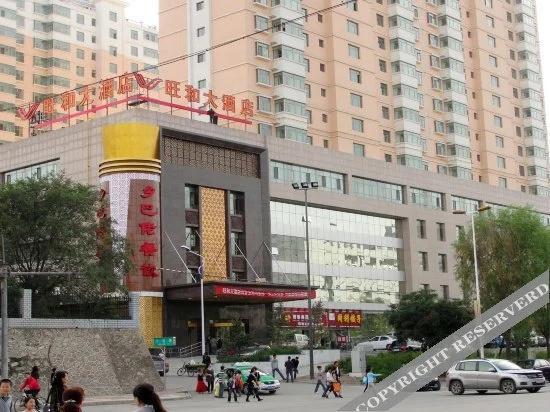 西宁旺和大酒店 - главное фото