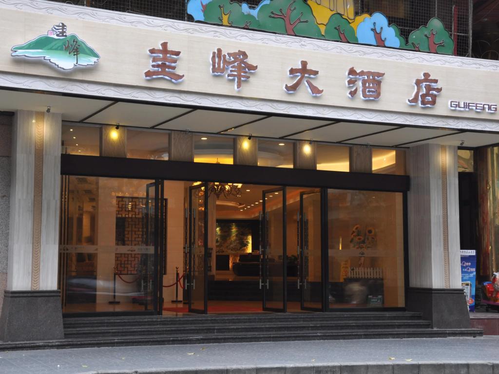 Gui Feng Hotel - главное фото