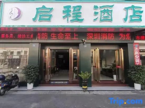 Qicheng Hotel (Shenzhen Gongming Heshuikou Metro Station Branch) - главное фото