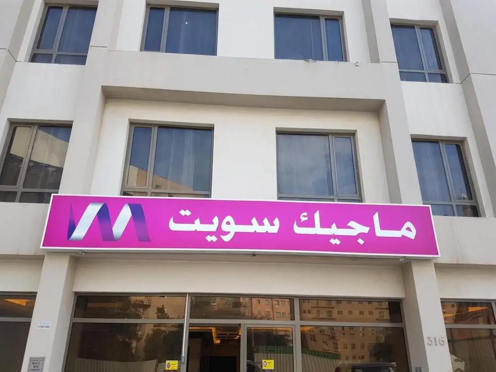 Magic Suite Al Mahboula - 2 - главное фото