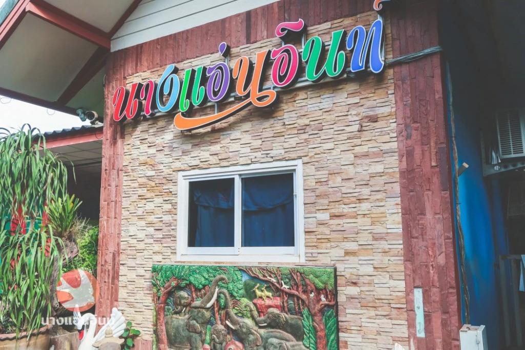 Nang-an Inn Resort - главное фото