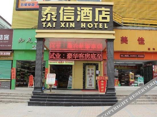 Taixin Hotel - главное фото
