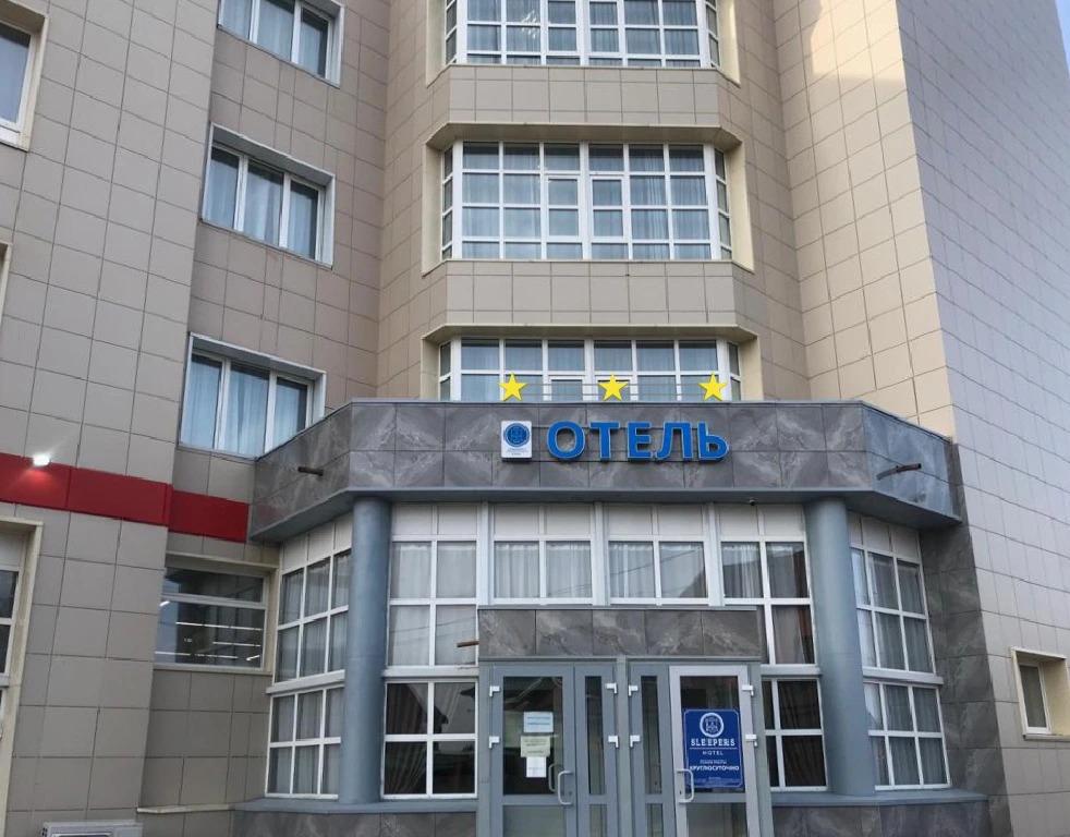 Отель Sleepers Avia DME - главное фото