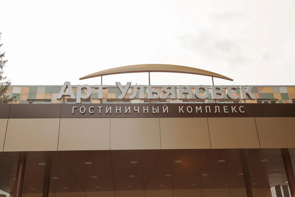 Отель Арт-Ульяновск Правый берег - главное фото