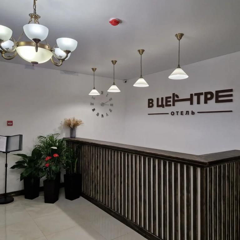 Отель В Центре - главное фото