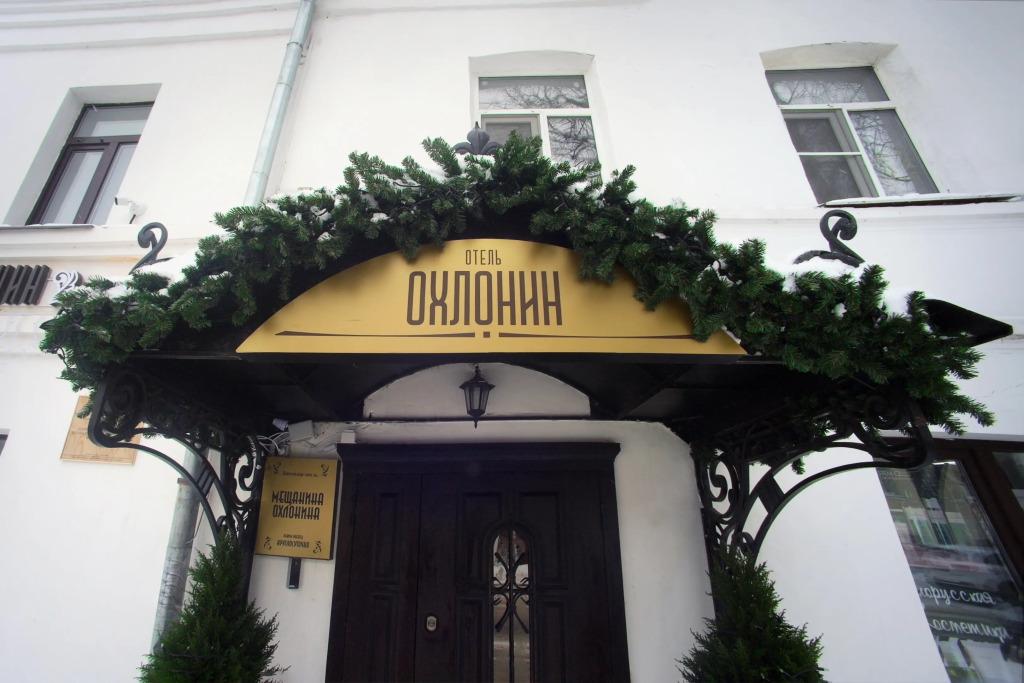 Отель Мещанина Охлонина - главное фото
