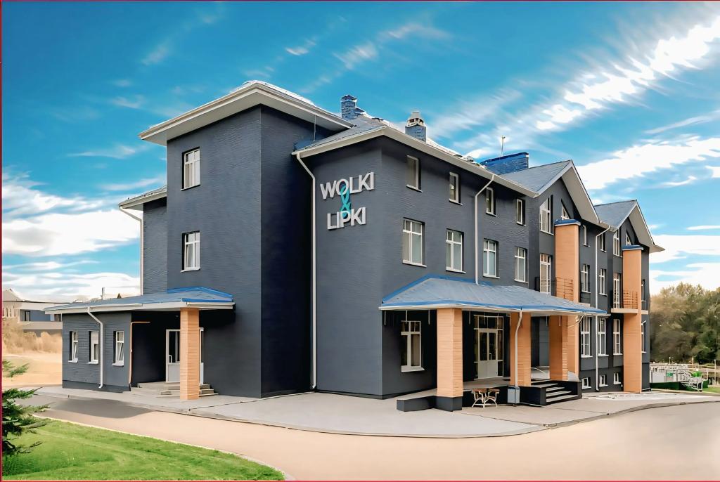 Гостевой дом WOLKI & LIPKI - главное фото
