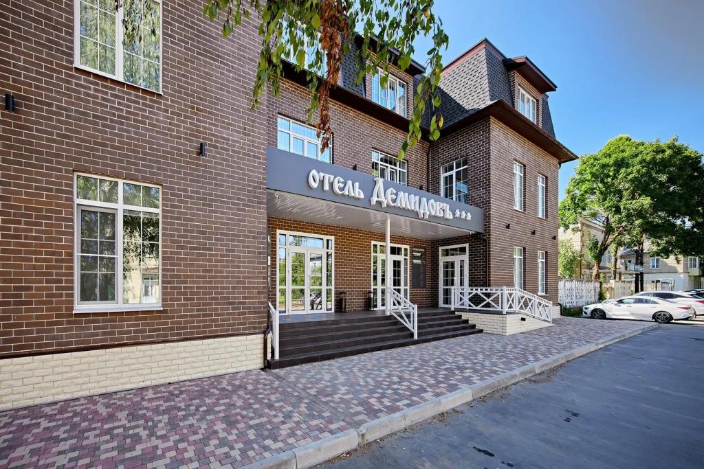 Отель Демидовъ - главное фото