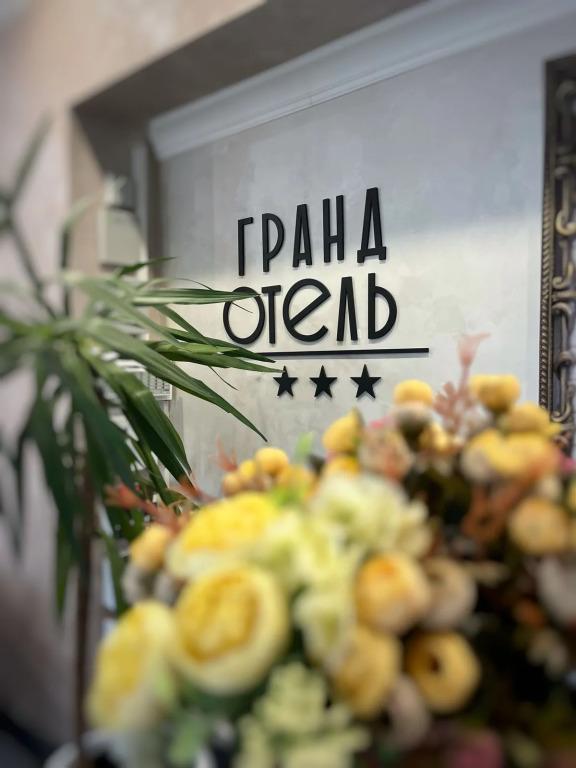Отель Гранд - главное фото