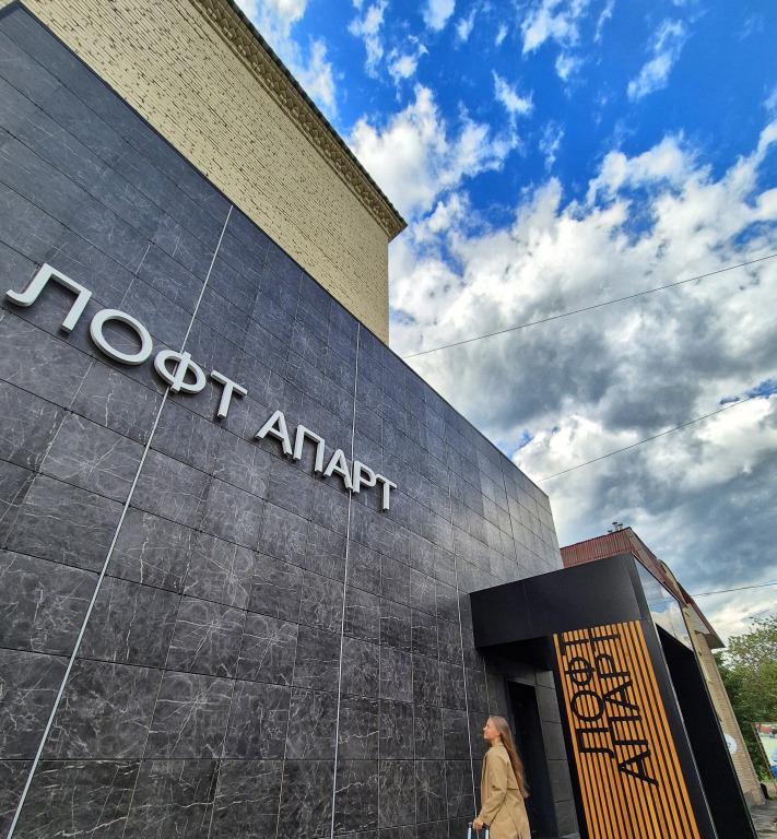 Апарт-отель Лофт Апарт - главное фото