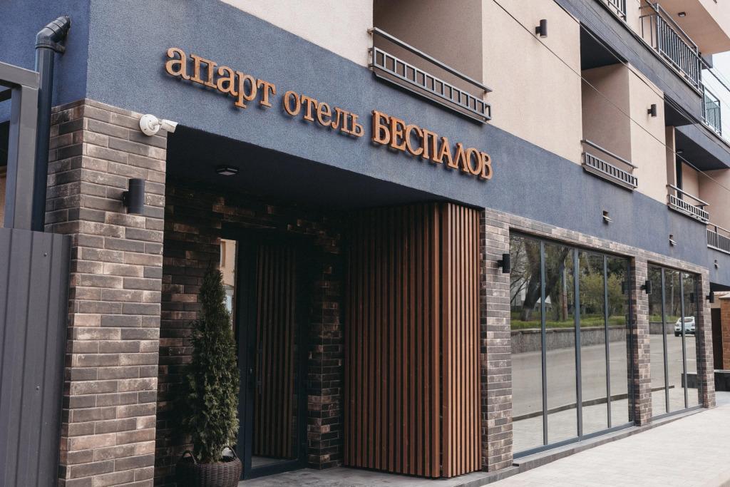 Апарт-отель Беспалов - главное фото