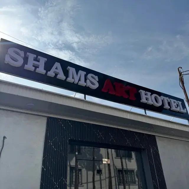 Отель Shams Art - главное фото