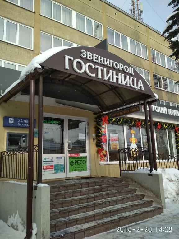 Отель Звенигород - главное фото