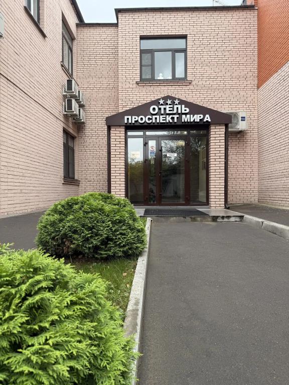 Отель Проспект Мира - главное фото