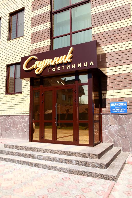 Гостиница Спутник - главное фото
