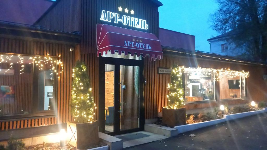 Отель Арт-Отель - главное фото