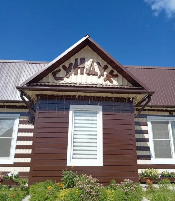 Гостевой Дом Сундук - главное фото