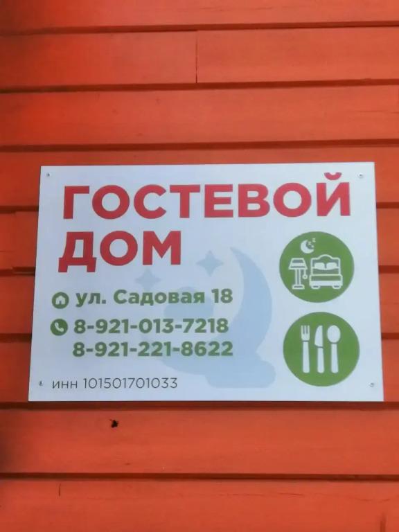 Гостевой дом в Пудоже на Садовой 18 - главное фото