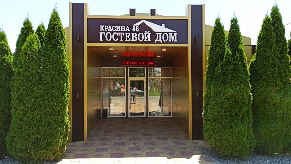 Гостевой дом на Красина 38 - главное фото