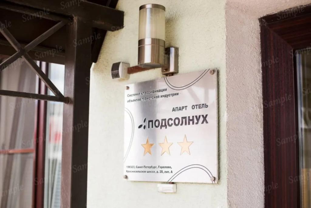 Апарт-отель Подсолнух - главное фото