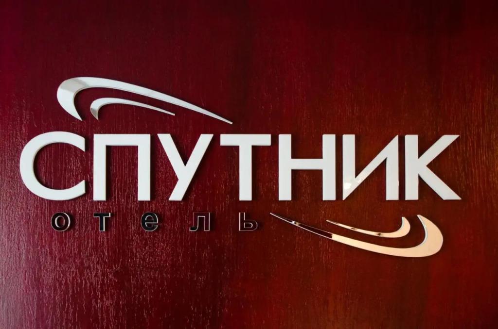 Отель Спутник - главное фото