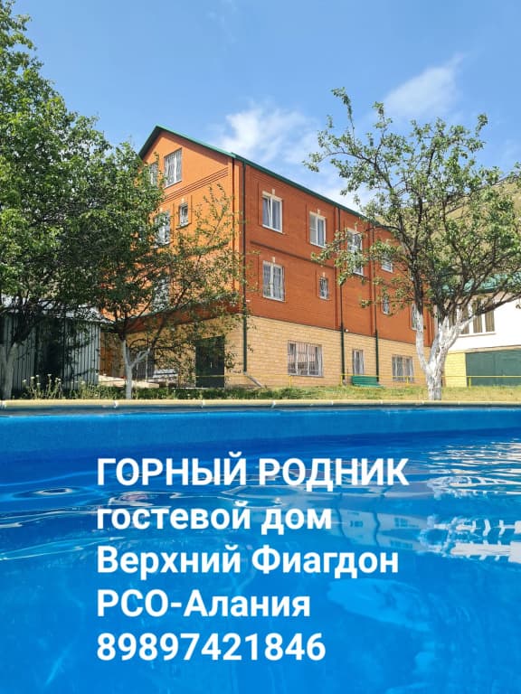 Гостевой дом Горный родник - главное фото