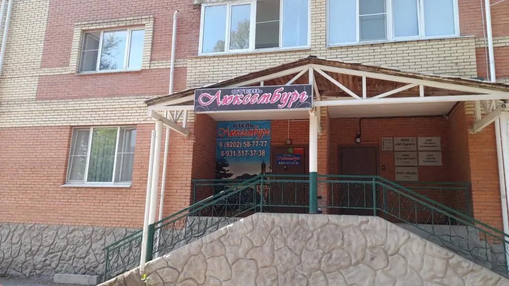 Мини-Отель Люксембург - главное фото